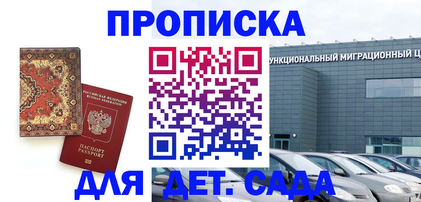 прописка для работы в Шимановске