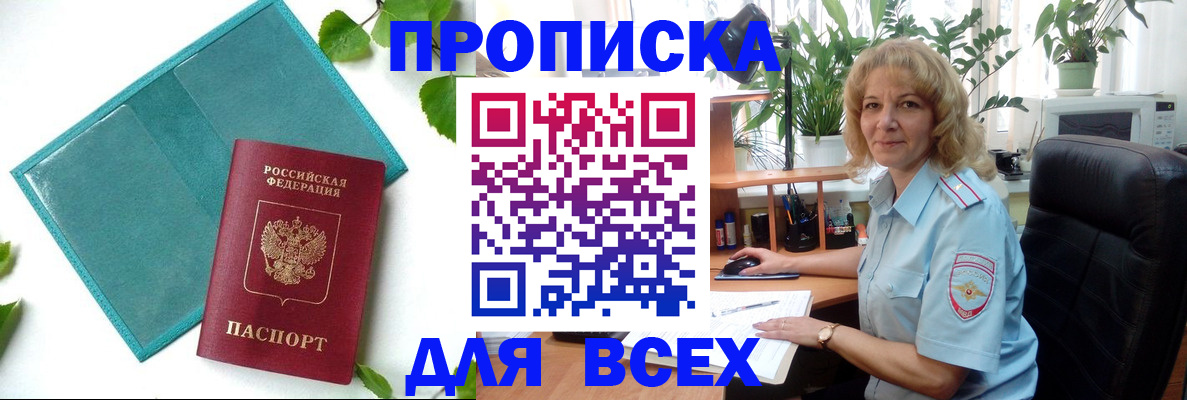 прописка штамп в Шимановске